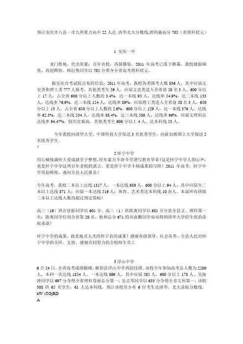 安庆九所重点高中2011年高考成绩