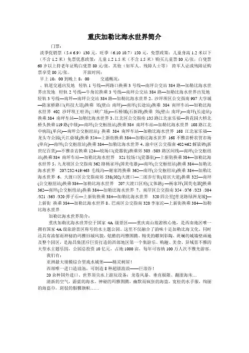 重庆加勒比海水世界简介