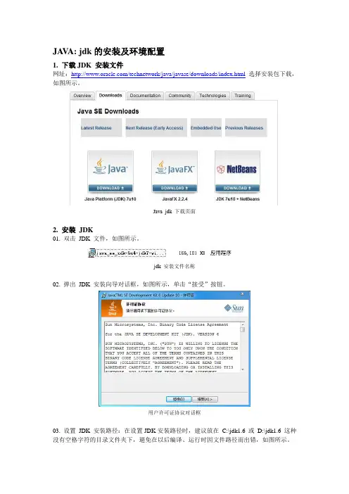 JAVA jdk的安装及环境配置