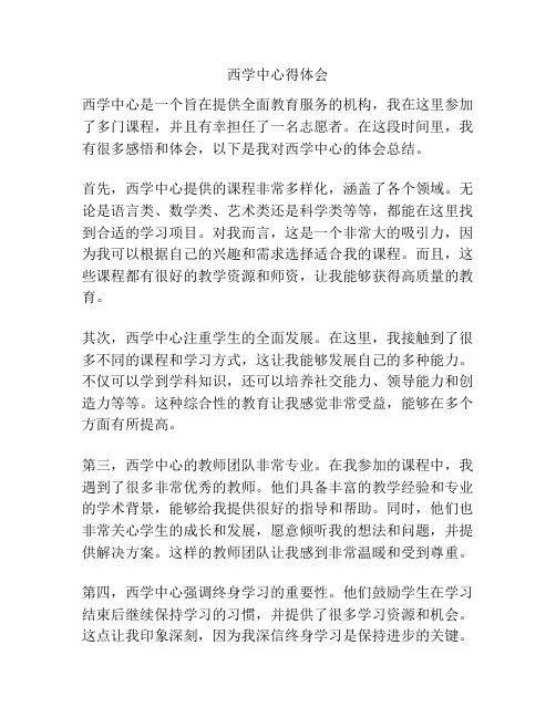 西学中心得体会
