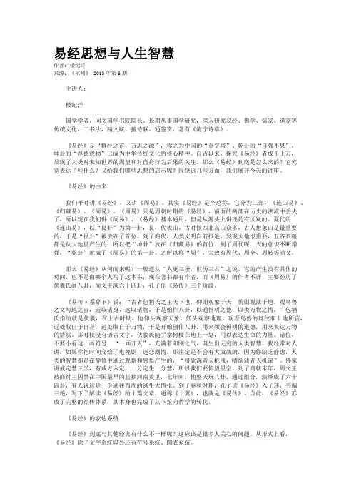 易经思想与人生智慧