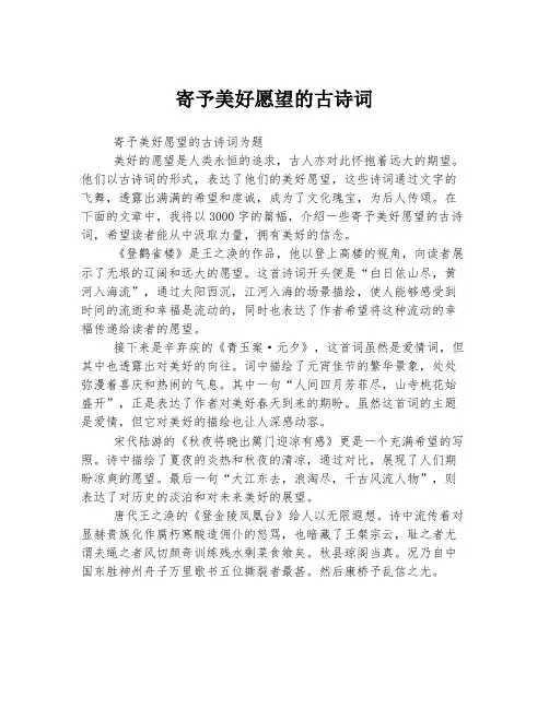 寄予美好愿望的古诗词
