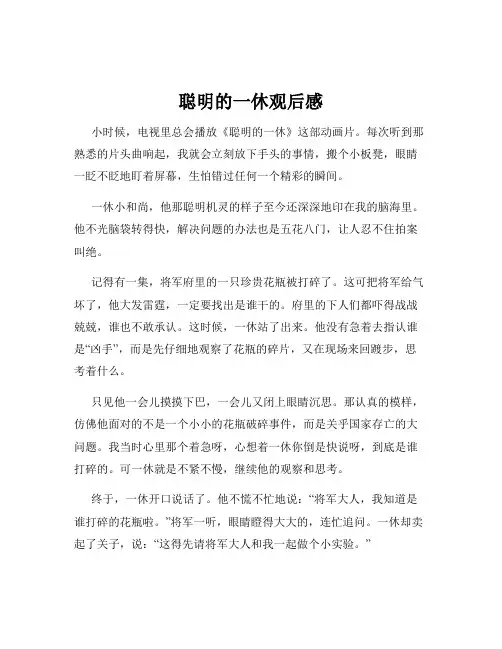 聪明的一休观后感