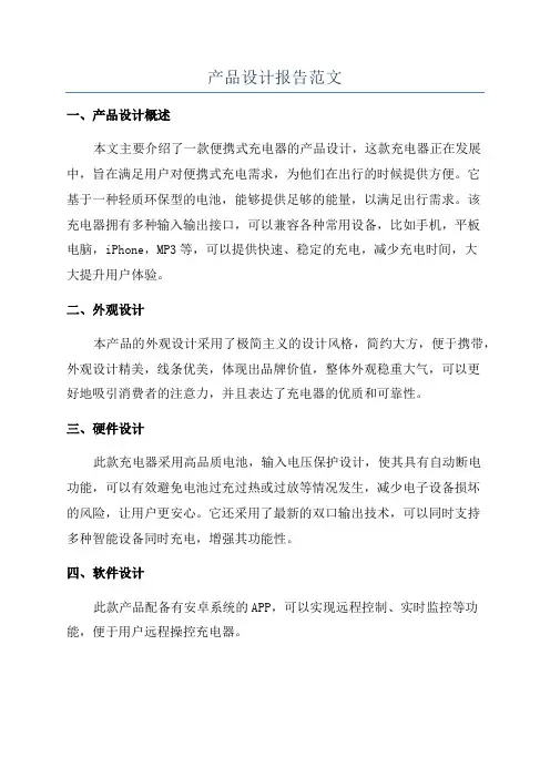 产品设计报告范文