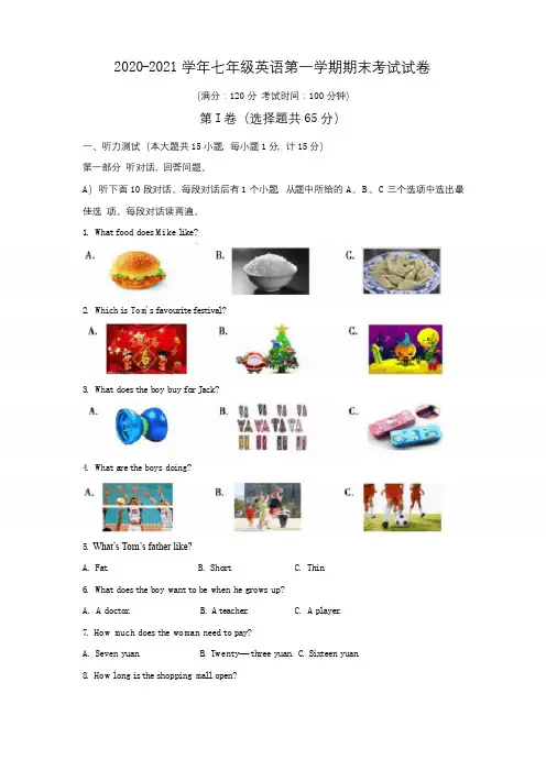 2020-2021学年牛津译林版七年级英语第一学期期末考试试卷(含答案)