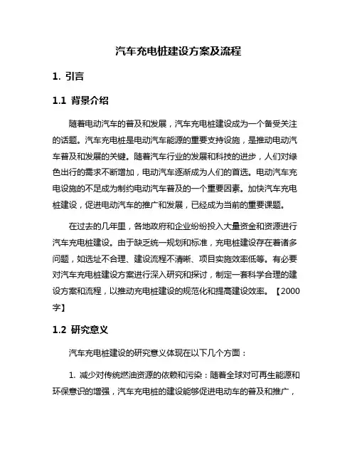 汽车充电桩建设方案及流程