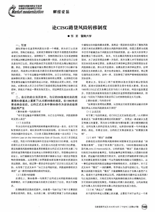 论CISG路货风险转移制度