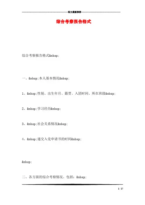 综合考察报告格式