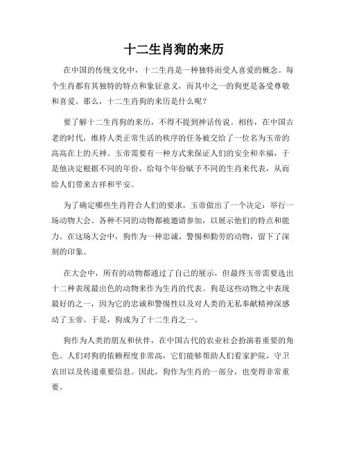 十二生肖狗的来历
