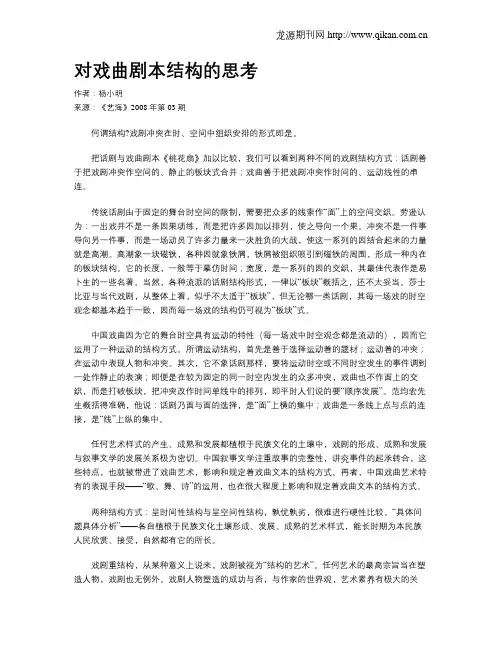 对戏曲剧本结构的思考