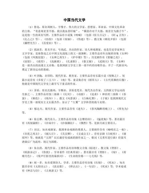 中国当代文学