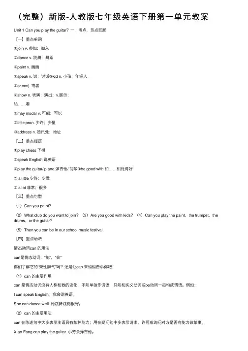 （完整）新版-人教版七年级英语下册第一单元教案