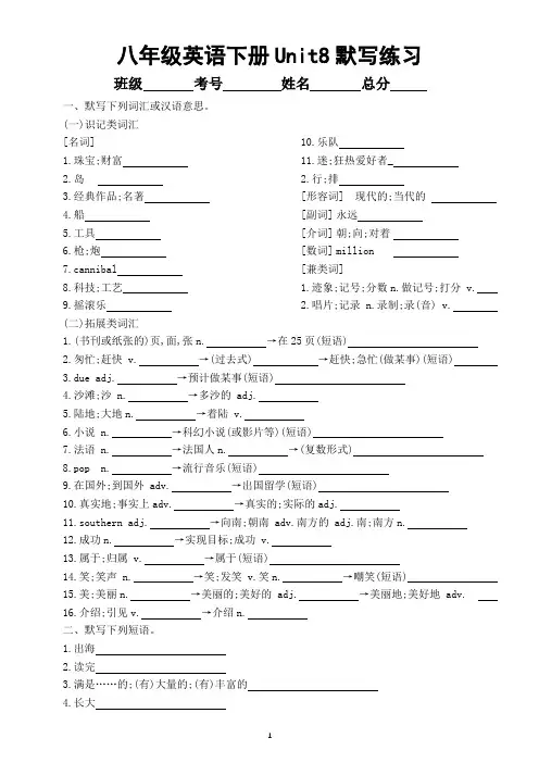 初中英语人教新目标八年级下Unit 8默写练习(附参考答案)