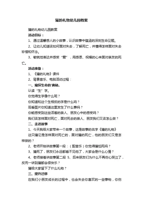 獾的礼物幼儿园教案