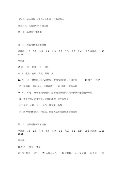 八年级上册生物答案
