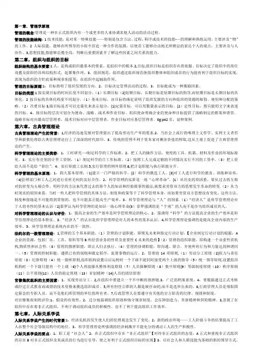 管理学原理重点知识总结