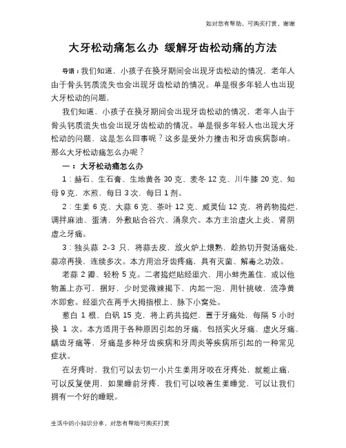 大牙松动痛怎么办 缓解牙齿松动痛的方法