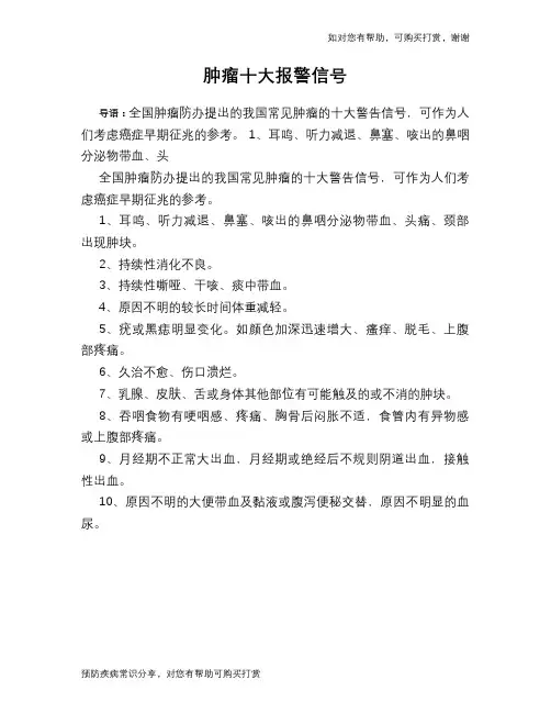 肿瘤十大报警信号
