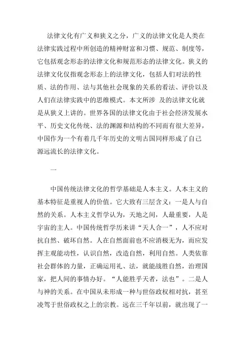 法律文化有广义和狭义之分