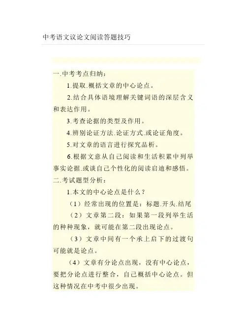 中考语文议论文阅读答题技巧