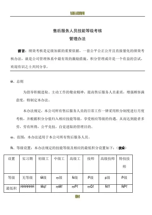 售后服务人员技能等级考核管理办法