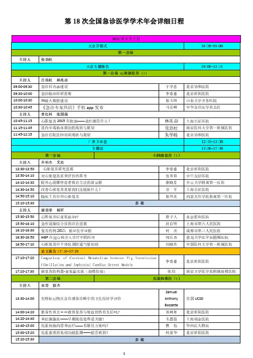 《急诊专家共识》手机app发布