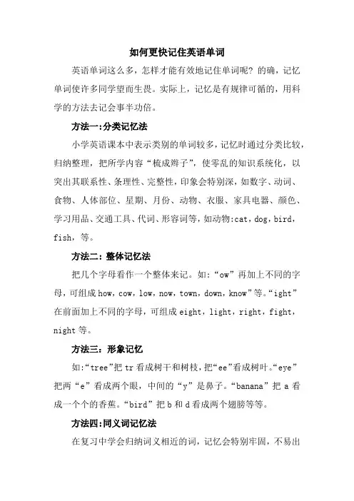 英语单词快速记忆“七法”