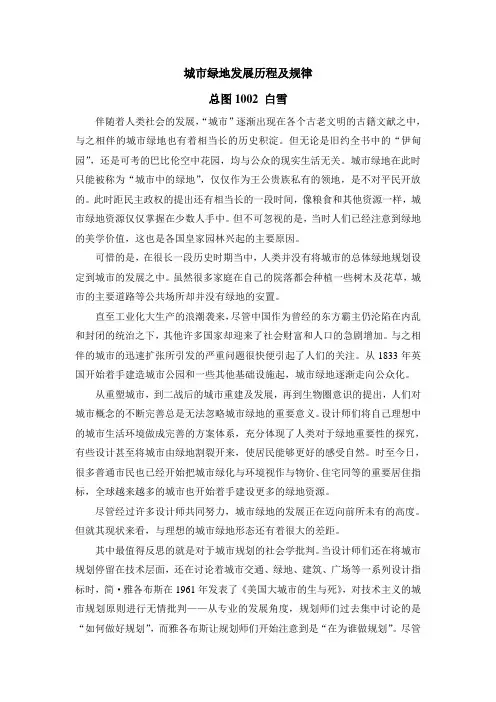 城市绿地发展历程及规律
