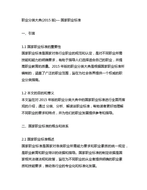 职业分类大典(2015版)— 国家职业标准