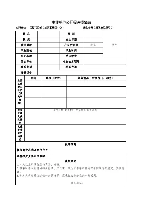 事业单位公开招聘报名表