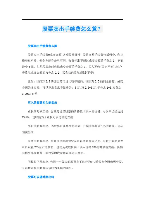 股票卖出手续费怎么算？