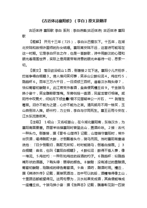 《古近体诗襄阳歌》（李白）原文及翻译