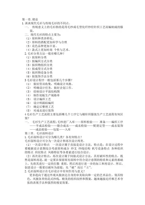 毛衫工艺设计