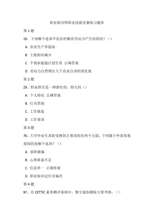 职业指导师职业技能竞赛练习题库32(带答案)