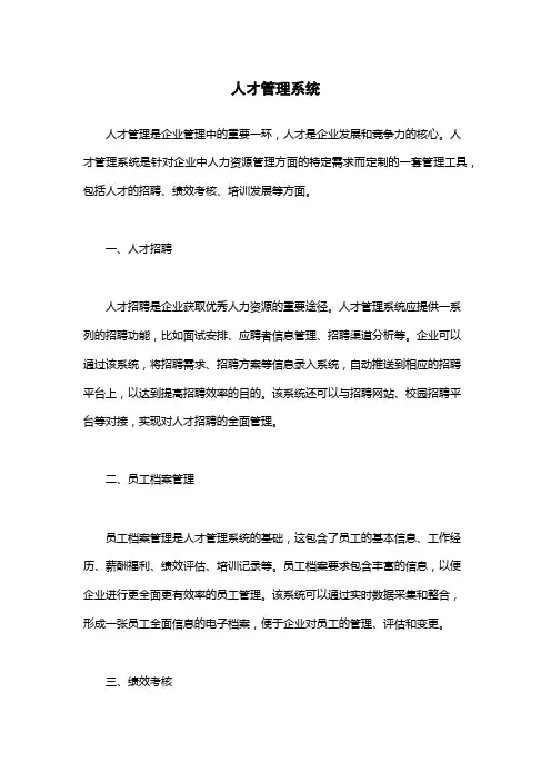 人才管理系统