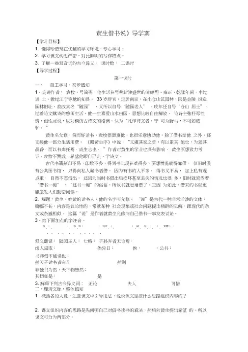 黄生借书说(8课时)
