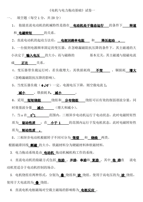 电机及拖动基础_试卷和答案