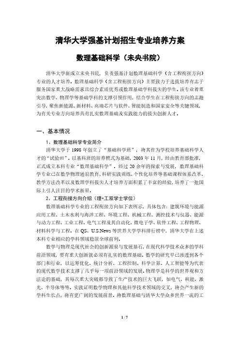 清华大学强基计划招生专业培养方案-未央书院