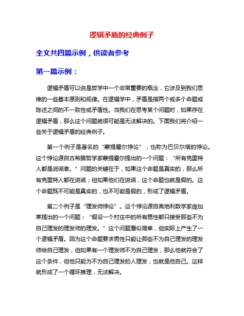 逻辑矛盾的经典例子