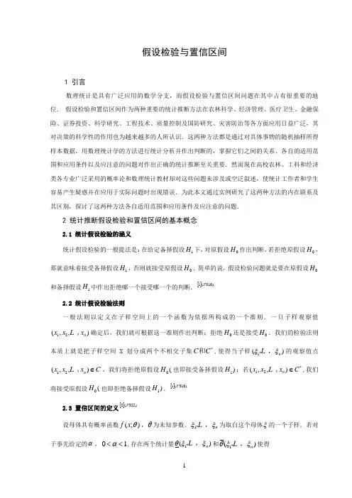 假设检验与置信区间
