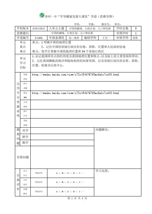 中国的疆域、行政区划、人口和民族(思维导图)