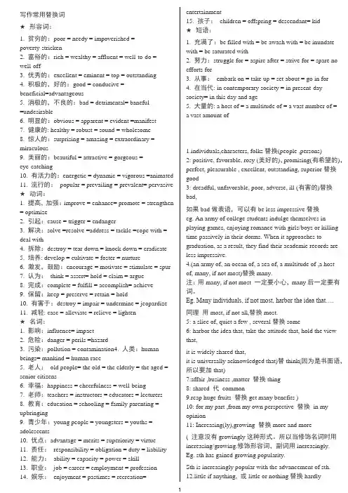高考英语作文常用替换词汇总