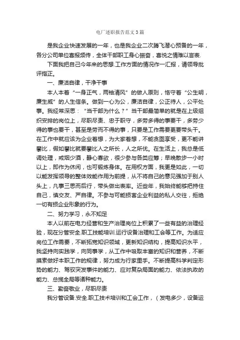 电厂述职报告范文3篇_述职报告_