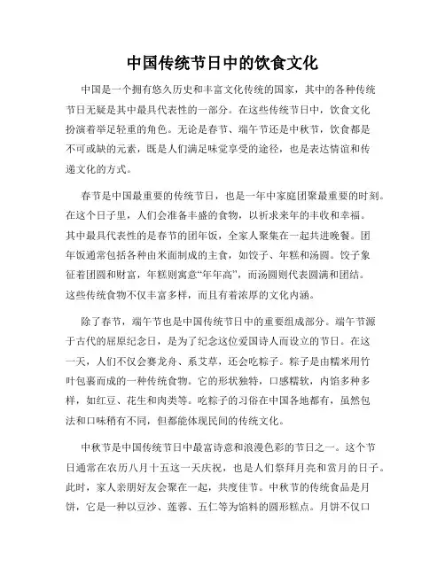 中国传统节日中的饮食文化