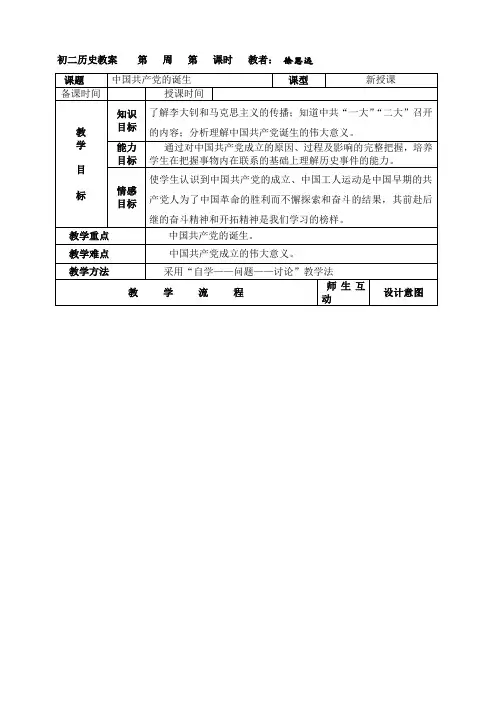 历史八年级上第14课教案