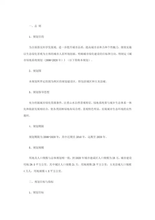 丽江城市绿地系统规划