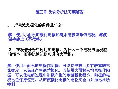 仪器分析(第三版)朱明华编课后题答案第5章