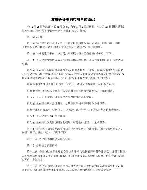政府会计准则应用指南2019