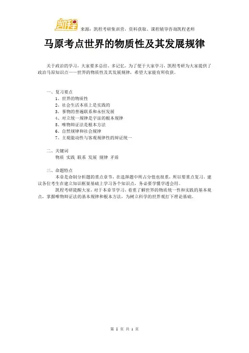 马原考点世界的物质性及其发展规律
