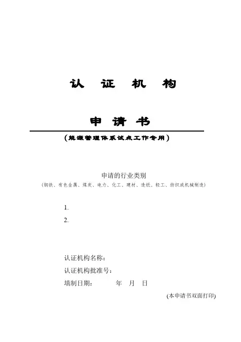 认证机构申请书